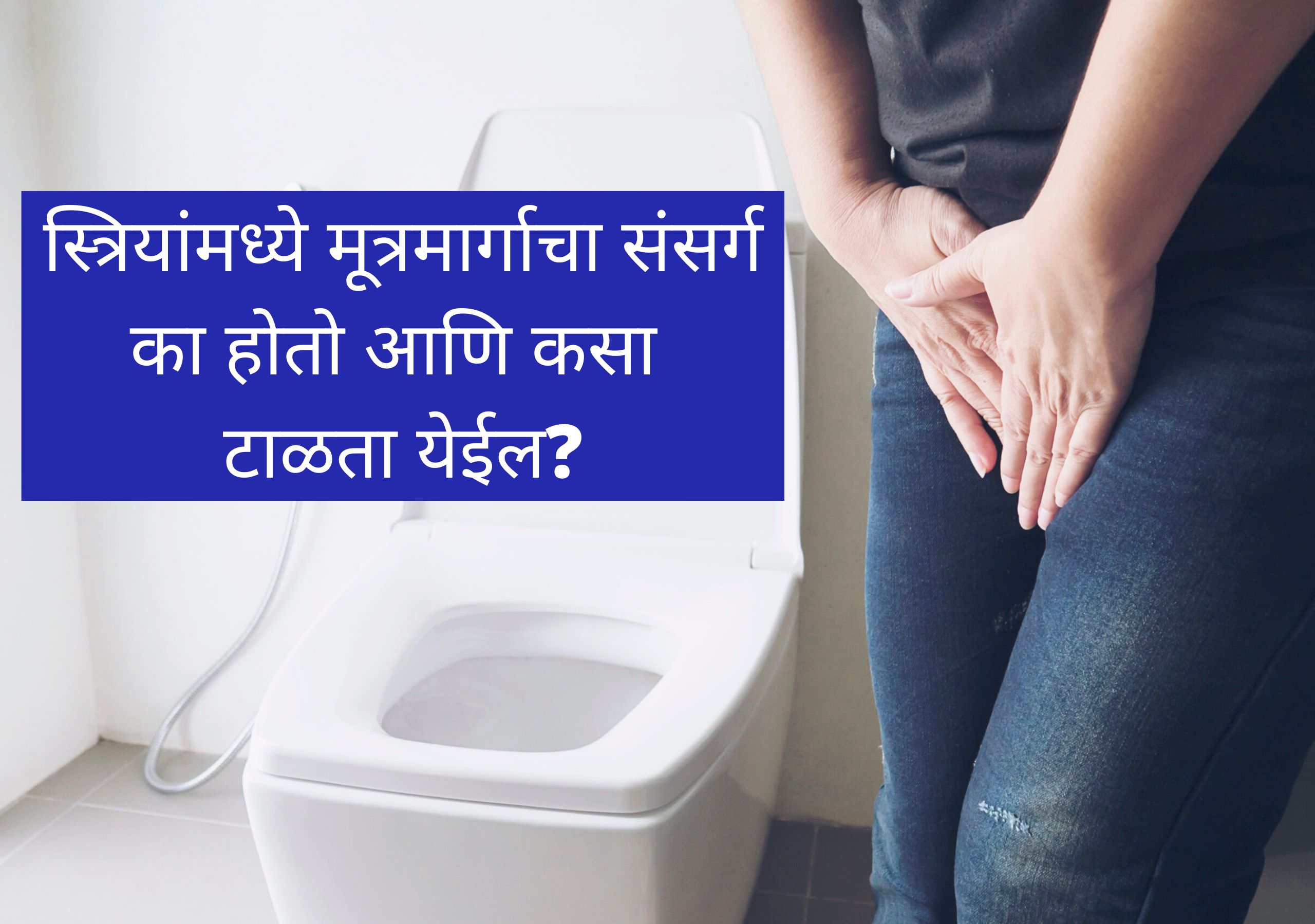 Urinary tract infection treatment in pune