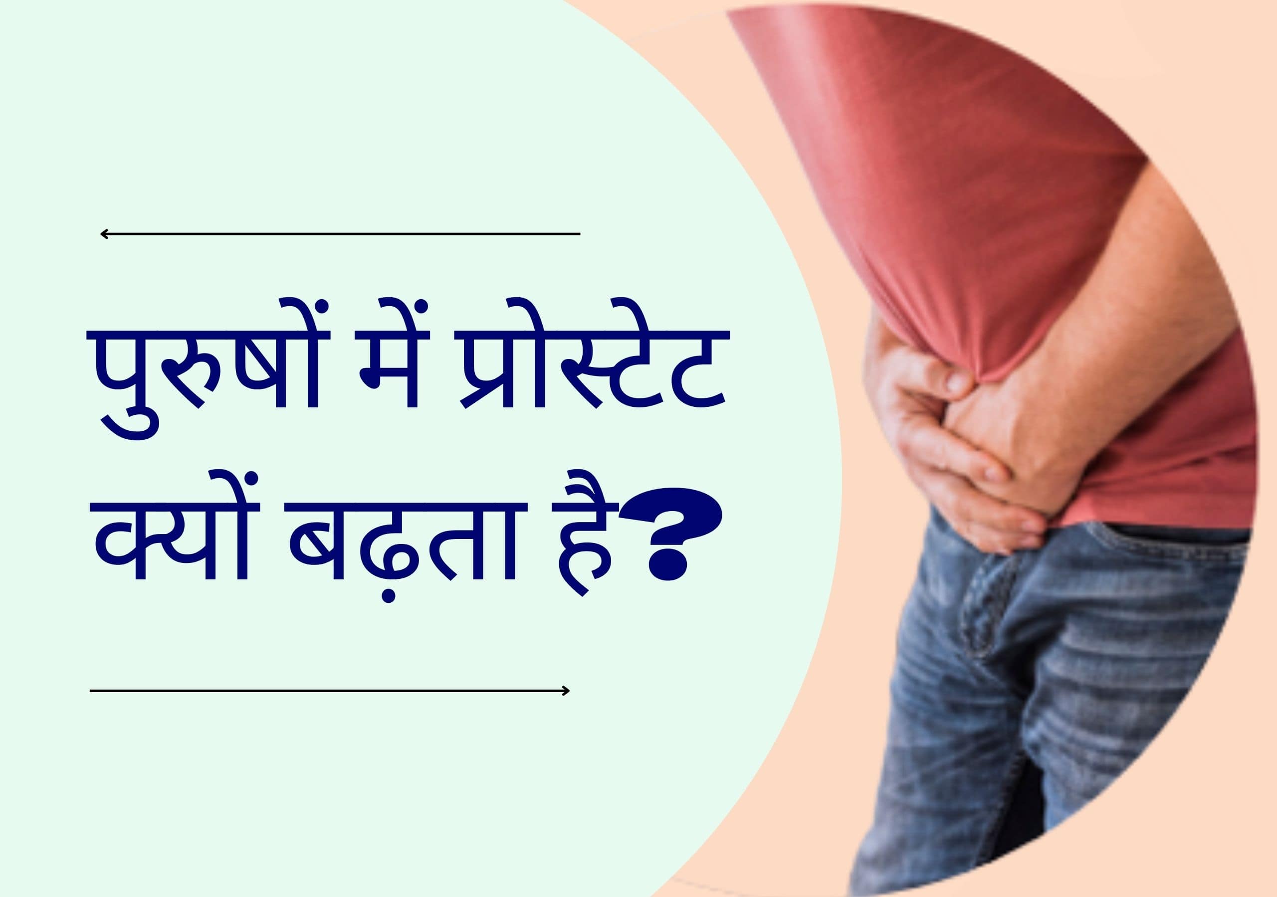 prostate enlargement Treatment in Pune